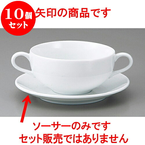 10個セット 洋陶卓上品 白磁セリカ受皿のみ [ 15.2 x 2.2cm ] | スープ碗 スープ スープマグ 汁椀 人気 おすすめ 食器 洋食器 業務用 飲食店 カフェ うつわ 器 おしゃれ かわいい ギフト プレゼント 引き出物 誕生日 贈り物 贈答品 食器セット