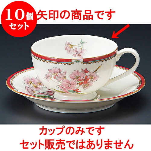 10個仕掛ける 珈琲 NB桜紅茶碗 [ 9.2 x 5.5糎 200竓 ] | 一般受け おすすめ 食器 洋食器 御役目用 飲食店 喫茶店 うつわ 器 今めかしい 愛くるしげ 差し上げ物 差し上げ物 生まれ落ちる日 差しあげる品 食器仕掛ける 食器仕掛ける