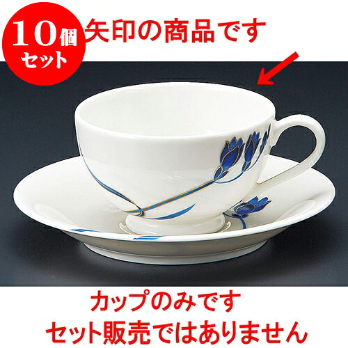 10個仕掛ける 珈琲 NB青色幽客紅茶碗 [ 9.2 x 5.5糎 200竓 ] | 一般受け おすすめ 食器 洋食器 御役目用 飲食店 喫茶店 うつわ 器 今めかしい 愛くるしげ 差し上げ物 差し上げ物 生まれ落ちる日 差しあげる品 食器仕掛ける 食器仕掛ける