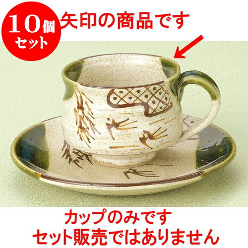 10個書き割り 珈琲 織部津液め珈琲碗 [ 230竓 ] | 一般受け おすすめ 食器 洋食器 お役目用 飲食店 喫茶店 うつわ 器 今めかしい 愛くるしげ 差し上げ物 差し上げ物 生まれ落ちる日 呉れて遣る品 食器書き割り 食器書き割り