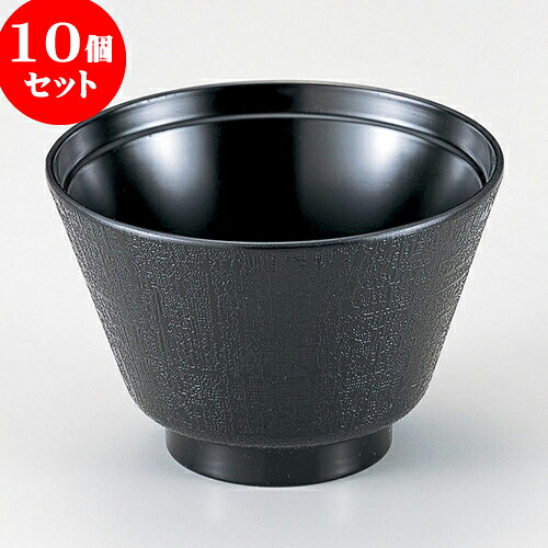 10個セット ［ＴＡ］3.3寸布目汁椀 黒 [ 10.4 x 6.5cm 230cc ] | 小吹椀 汁椀 お椀 煮物碗 吸物椀 スープ soupcup プレゼント ギフト 結婚祝い 引き出物 内祝い 開店祝い 退職祝い 贈答品 贈り物 人気 通販 おしゃれ かわいい 業務用 飲食店
