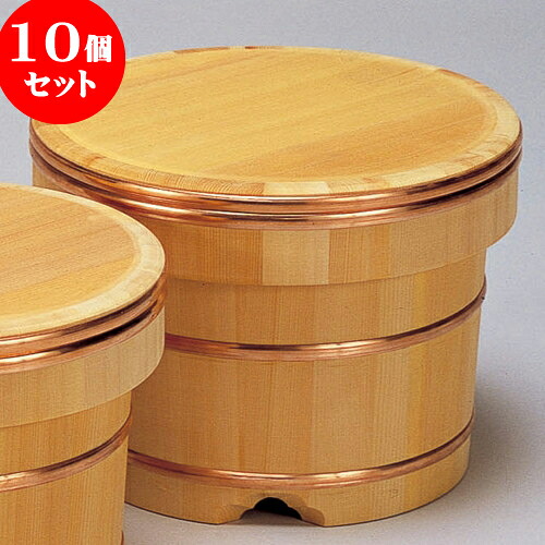 10個セット サワラ江戸びつ8寸（約7合） [ 27 x 19.5cm ] | おひつ お櫃 寿司屋 給食 業務用 配膳 プレゼント ギフト 結婚祝い 引き出物 内祝い 開店祝い 退職祝い せともの 瀬戸物 贈答品 贈り物 人気 通販