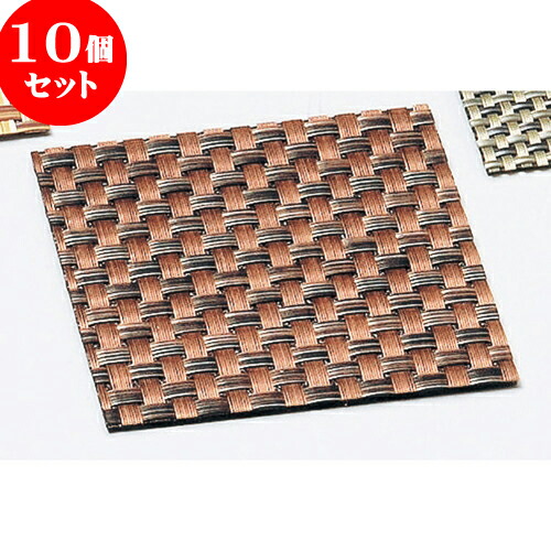 10個セット ストロングコースター（5枚入）角ブロンズ格子 [ 10.5 x 10.5cm ] | 茶たく コースター 一服 人気 おすすめ 食器 業務用 飲食店 カフェ うつわ 器 おしゃれ かわいい ギフト プレゼント 引き出物 誕生日 贈り物 贈答品 食器セット