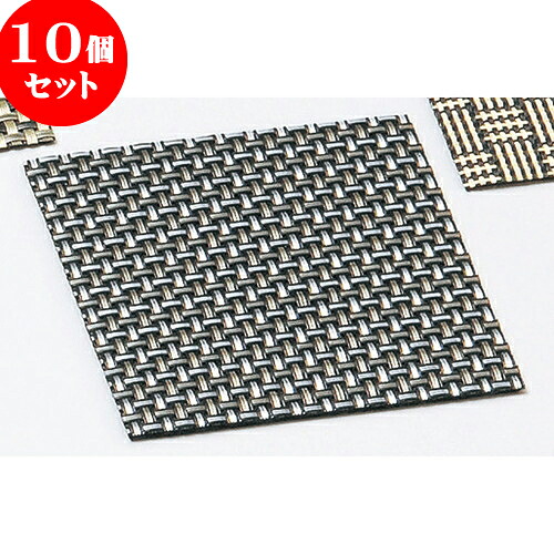 10個セット ストロングコースター（5枚入）角金銀格子 [ 10.5 x 10.5cm ] | 茶たく コースター 一服 人気 おすすめ 食器 業務用 飲食店 カフェ うつわ 器 おしゃれ かわいい ギフト プレゼント 引き出物 誕生日 贈り物 贈答品