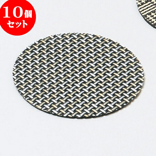 10個セット ストロングコースター（5枚入）丸金銀格子 [ 10cm ] | 茶たく コースター 一服 人気 おすすめ 食器 業務用 飲食店 カフェ うつわ 器 おしゃれ かわいい ギフト プレゼント 引き出物 誕生日 贈り物 贈答品 食器セット