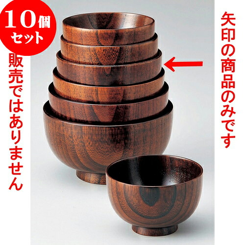 10個セット さいず椀すり漆 4 [ 10.8 x 6.5cm ] | 小吹椀 汁椀 お椀 煮物碗 吸物椀 スープ soupcup プレゼント ギフト 結婚祝い 引き出物 内祝い 開店祝い 退職祝い 贈答品 贈り物 人気 通販 おしゃれ かわいい 業務用 飲食店 24,055円