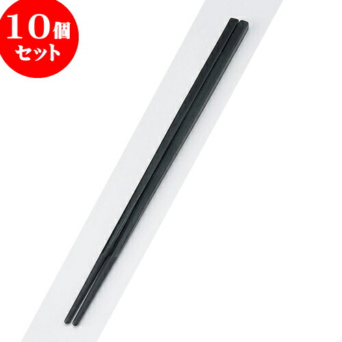 10個セット PBT樹脂箸 PBT(和洋中)先丸箸黒25cm | はし 箸 おすすめ 人気 食器 業務用 飲食店 カフェ おしゃれ かわいい お洒落 可愛い ギフト プレゼント 引き出物 内祝い 結婚祝い 誕生日 贈り物 贈答品