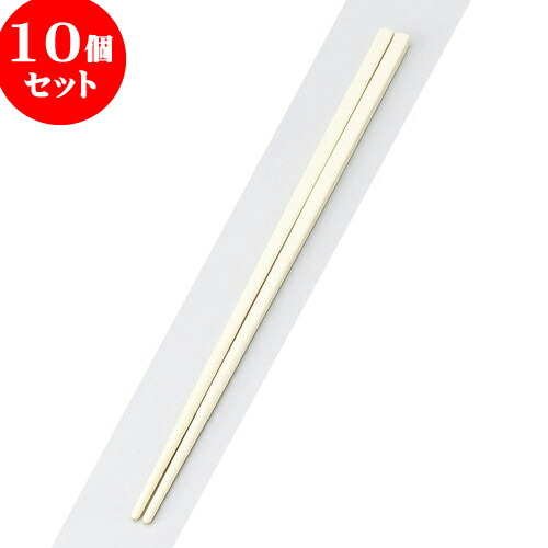 10個セット PBT樹脂箸 PBT（和洋中）先丸箸白25cm | はし 箸 おすすめ 人気 食器 業務用 飲食店 カフェ おしゃれ かわいい お洒落 可愛い ギフト プレゼント 引き出物 内祝い 結婚祝い 誕生日 贈り物 贈答品 食器セット
