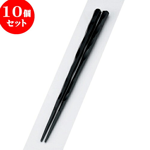 10個セット PBT樹脂箸 PBT六角一刀彫箸黒塗22.5cm | はし 箸 おすすめ 人気 食器 業務用 飲食店 カフェ おしゃれ かわいい お洒落 可愛い ギフト プレゼント 引き出物 内祝い 結婚祝い 誕生日 贈り物 贈答品 食器セット