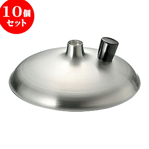 10個セット 厨房用品 アルミ親子鍋蓋エントツ式 [ 15.5cm ] | 人気 おすすめ 食器 洋食器 業務用 飲食店 カフェ うつわ 器 おしゃれ かわいい ギフト プレゼント 誕生日 贈答品 食器セット 食器セット