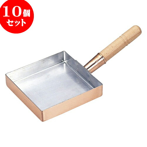 10個セット 厨房用品 銅玉子焼関東型 [ 5寸15 x 15 x 3cm ] | 人気 おすすめ 食器 洋食器 業務用 飲食店 カフェ うつわ 器 おしゃれ かわいい ギフト プレゼント 誕生日 贈答品 食器セット 食器セット