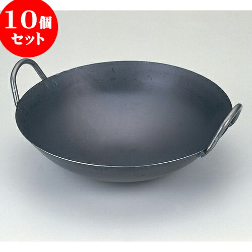 未使用品 10個セット 厨房用品 鉄中華鍋 39cm 料亭 旅館 和食器