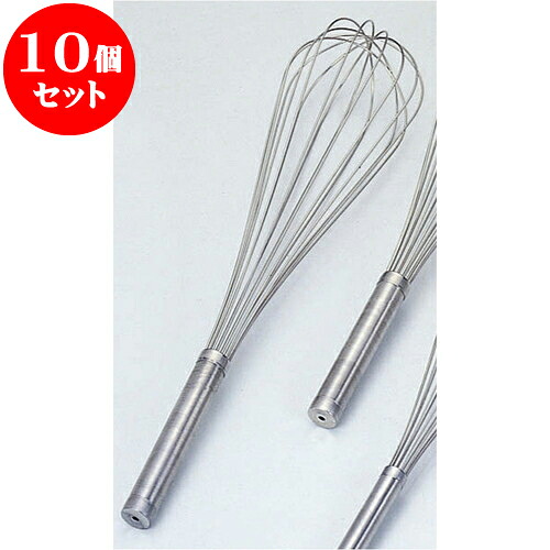 10個セット 厨房用品 18-8共柄泡立 [ 45cm ] | 人気 おすすめ 食器 洋食器 業務用 飲食店 カフェ うつわ 器 おしゃれ かわいい ギフト プレゼント 誕生日 贈答品 食器セット 食器セット
