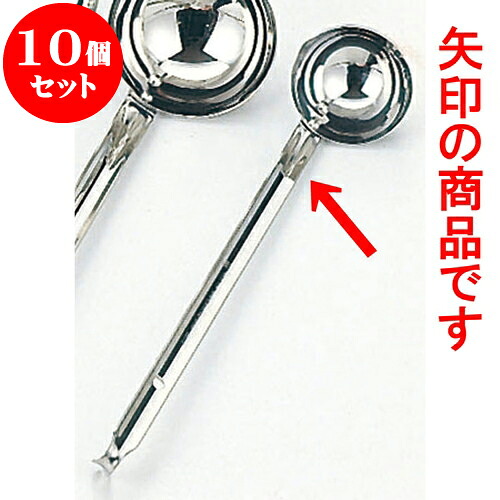 10個仕かける 御厨子所装具 18-8スープレードル [ 35 x 23糎 10竓 ] | 一般受け おすすめ 食器 洋食器 御勤め用 飲食店 喫茶店 うつわ 器 格好のいい 可愛らしい 差し上げ物 差し上げ物 生まれ落ちる日 差し上げる品 食器仕かける 食器仕かける