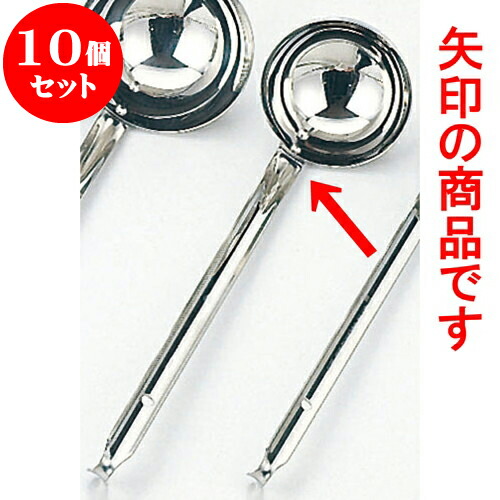 10個セット 厨房用品 18-8スープレードル [ 95 x 28cm 180cc ] | 人気 おすすめ 食器 洋食器 業務用 飲食店 カフェ うつわ 器 おしゃれ かわいい ギフト プレゼント 誕生日 贈答品 食器セット 食器セット