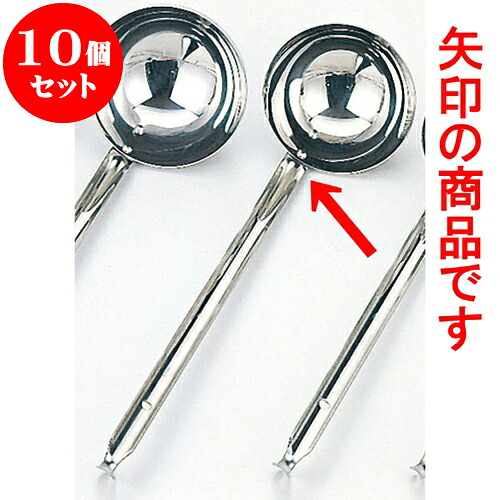 10個セット 厨房用品 18-8スープレードル [ 95 x 28cm 200cc ] | 人気 おすすめ 食器 洋食器 業務用 飲食店 カフェ うつわ 器 おしゃれ かわいい ギフト プレゼント 誕生日 贈答品 食器セット 食器セット
