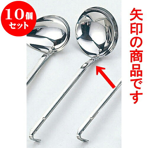 10個セット 厨房用品 ステンレードル柄お玉 [ 穴無 8.5 x 23cm 90cc ] | 人気 おすすめ 食器 洋食器 業務用 飲食店 カフェ うつわ 器 おしゃれ かわいい ギフト プレゼント 誕生日 贈答品 食器セット 食器セット｜せともの本舗