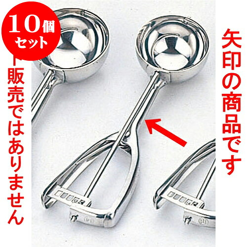 10個セット 厨房用品 18-8アイスデッシャー [ ＃16 5.5cm 50cc ] | 人気 おすすめ 食器 洋食器 業務用 飲食店 カフェ うつわ 器 おしゃれ かわいい ギフト プレゼント 誕生日 贈答品 食器セット 食器セット｜せともの本舗