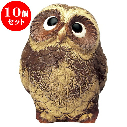 10個セット 信楽焼 6.5号ふくろう（古代）信楽焼 [ 15 x 14 x 20cm ] | 人気 おすすめ 食器 洋食器 業務用 飲食店 カフェ うつわ 器 おしゃれ かわいい ギフト プレゼント 誕生日 贈答品 食器セット 食器セット