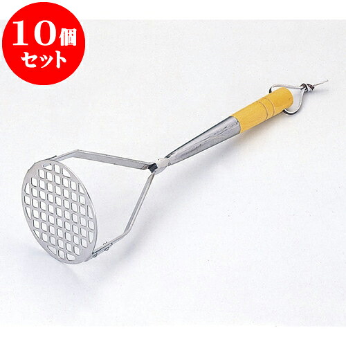 10個セット 厨房用品 ステン木柄ポテトマッシャー [ 大10 x 33.5cm ] | 人気 おすすめ 食器 洋食器 業務用 飲食店 カフェ うつわ 器 おしゃれ かわいい ギフト プレゼント 誕生日 贈答品 食器セット 食器セット