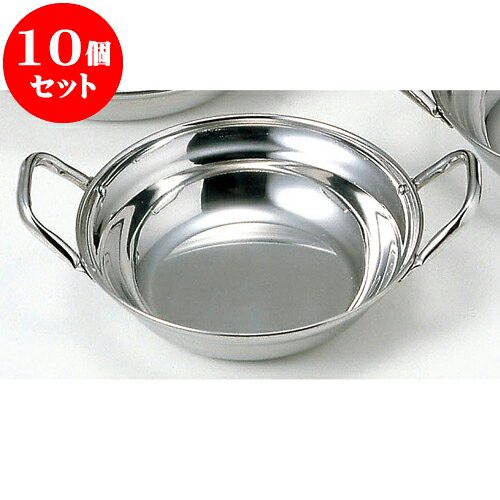 10個セット 厨房用品 ステン寄せ鍋 [ 16.5cm ] | 人気 おすすめ 食器 洋食器 業務用 飲食店 カフェ うつわ 器 おしゃれ かわいい ギフト プレゼント 誕生日 贈答品 食器セット 食器セット