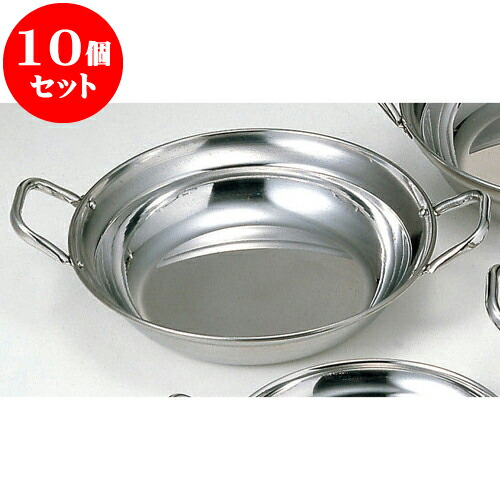 10個セット 厨房用品 ステン寄せ鍋 [ 24cm ] | 人気 おすすめ 食器 洋食器 業務用 飲食店 カフェ うつわ 器 おしゃれ かわいい ギフト プレゼント 誕生日 贈答品 食器セット 食器セット