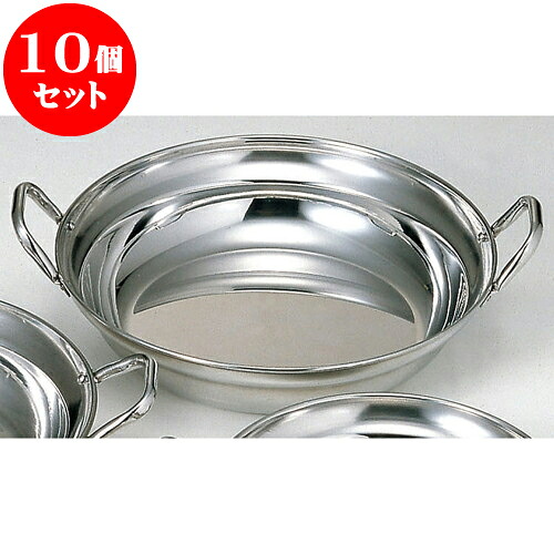 10個セット 厨房用品 ステン寄せ鍋 [ 30cm ] | 人気 おすすめ 食器 洋食器 業務用 飲食店 カフェ うつわ 器 おしゃれ かわいい ギフト プレゼント 誕生日 贈答品 食器セット 食器セット｜せともの本舗