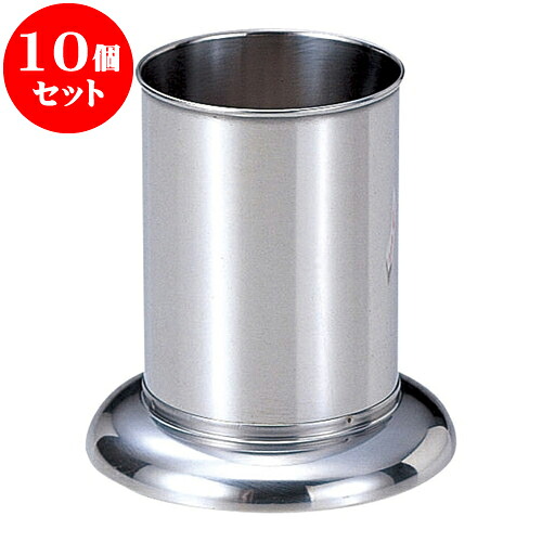 10個セット 厨房用品 18-8箸立 [ 小8.3 x 12.5cm ] | 人気 おすすめ 食器 洋食器 業務用 飲食店 カフェ うつわ 器 おしゃれ かわいい ギフト プレゼント 誕生日 贈答品 食器セット 食器セット｜せともの本舗
