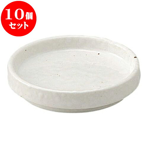 10個仕かける 和陶明けひろげ 白いもの引 香辛料小皿 [ 9 x 1.8糎 ] | 一般受け おすすめ 食器 洋食器 御勤め用 飲食店 喫茶店 うつわ 器 格好のいい 可愛らしい 差し上げ物 差し上げ物 生まれ落ちる日 差し上げる品 食器仕かける 食器仕かける
