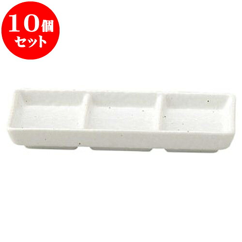 10個セット 和陶オープン 白粉引 三ツ切皿 [ 18 x 7.3 x 2.4cm ] | 人気 おすすめ 食器 洋食器 業務用 飲食店 カフェ うつわ 器 おしゃれ かわいい ギフト プレゼント 誕生日 贈答品 食器セット 食器セット