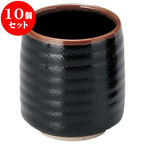 10個セット 和陶オープン ゆず天目 湯呑（大） [ 6.5 x 7.5cm ・ 190cc ] | 人気 おすすめ 食器 洋食器 業務用 飲食店 カフェ うつわ 器 おしゃれ かわいい ギフト プレゼント 誕生日 贈答品 食器セット 食器セット