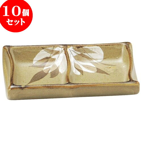 10個セット 和陶オープン 黄果鉄砂 2ッ仕切皿 [ 15 x 9.5cm ] | 人気 おすすめ 食器 洋食器 業務用 飲食店 カフェ うつわ 器 おしゃれ かわいい ギフト プレゼント 誕生日 贈答品 食器セット 食器セット