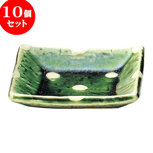 10個セット 和陶オープン ドット織部 角小皿 [ 8.9 x 1.8cm ] | 小皿 取り皿 人気 おすすめ 食器 業務用 飲食店 小さいお皿 カフェ うつわ 器 おしゃれ かわいい ギフト プレゼント 引き出物 誕生日 贈り物 贈答品 SNS 便利 内祝い 開店祝 普段使い 引っ越し祝い 食器セット｜せともの本舗