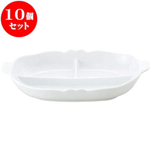 10個セット 洋陶オープン 白玉渕 三ッ仕切12吋ベーカー [ 30 x 17.5 x 5.5cm ] | 人気 おすすめ 食器 洋食器 業務用 飲食店 カフェ うつわ 器 おしゃれ かわいい ギフト プレゼント 誕生日 贈答品 食器セット 食器セット
