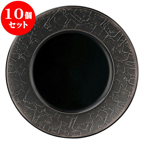 10個セット 洋陶オープン バロック ブラック&ブラウン 24cmプレート [ 24 x 2.4cm ] | 人気 おすすめ 食器 洋食器 業務用 飲食店 カフェ うつわ 器 おしゃれ かわいい ギフト プレゼント 誕生日 贈答品 食器セット 食器セット