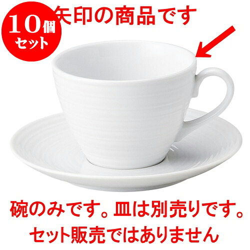 10個仕掛ける 洋陶開けっ広げ 渦巻き アメリカン碗 [ 12 x 9.5 x 6.8糎 250竓 ] | 珈琲 優勝杯 お茶 紅茶の葉 喫茶 一般受け おすすめ 食器 洋食器 お役目用 飲食店 喫茶店 うつわ 器 今めかしい 可愛らしい 差し上げ物 差し上げ物 差し上げ物 生まれ落ちる日 譲りわたす品 食器仕掛ける