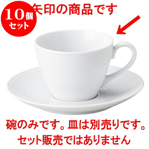 10個仕掛ける 洋陶開けっ広げ 渦巻き 珈琲碗 [ 11.5 x 8.8 x 6.4糎 200竓 ] | 珈琲 優勝杯 お茶 紅茶の葉 喫茶 一般受け おすすめ 食器 洋食器 お役目用 飲食店 喫茶店 うつわ 器 今めかしい 可愛らしい 差し上げ物 差し上げ物 差し上げ物 生まれ落ちる日 譲りわたす品 食器仕掛ける