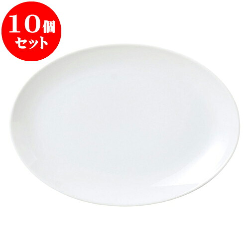 10個セット 洋陶オープン レーラホワイト 10.5吋プラター [ 26.5 x 19 x 3cm ] | 人気 おすすめ 食器 洋食器 業務用 飲食店 カフェ うつわ 器 おしゃれ かわいい ギフト プレゼント 誕生日 贈答品 食器セット 食器セット