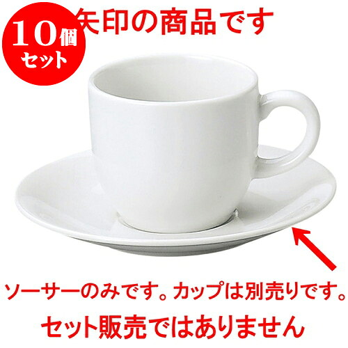 10個仕掛ける 洋陶開けっ広げ レーラホワイト コーヒーソーサー [ 14.9 x 2糎 ] | 一般受け おすすめ 食器 洋食器 お役目用 飲食店 喫茶店 うつわ 器 今めかしい 可愛らしい 差し上げ物 差し上げ物 生まれ落ちる日 譲りわたす品 食器仕掛ける 食器仕掛ける