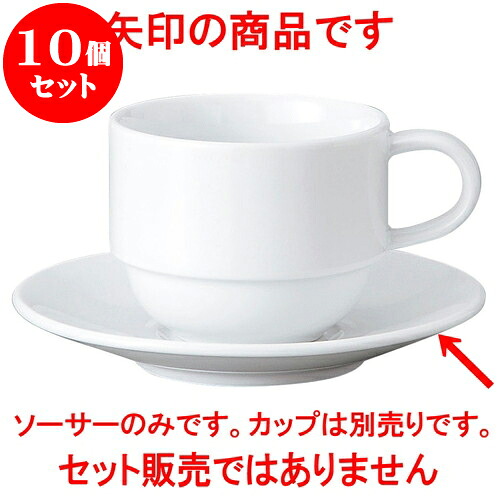 10個仕掛ける 洋陶開けっ広げ GIGA（白磁強化因子お役目用） スタックコーヒーソーサー [ 14.5 x 2.3糎 ] | 一般受け おすすめ 食器 洋食器 お役目用 飲食店 喫茶店 うつわ 器 今めかしい 可愛らしい 差し上げ物 差し上げ物 生まれ落ちる日 譲りわたす品 食器仕掛ける 食器仕掛ける
