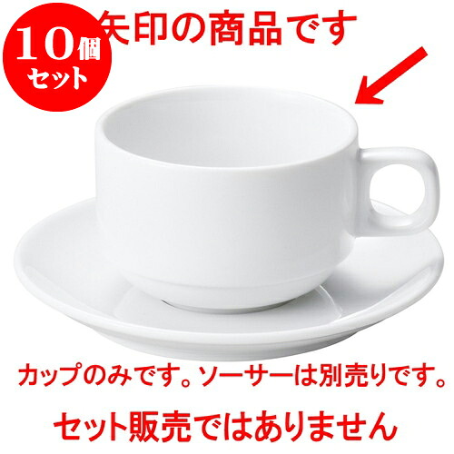 10個仕掛ける 洋陶開けっ広げ シェフズスタイル スタック兼用碗 [ 10.7 x 8.3 x 5.6糎  200竓 ] | 珈琲 優勝杯 お茶 紅茶の葉 喫茶 一般受け おすすめ 食器 洋食器 お役目用 飲食店 喫茶店 うつわ 器 今めかしい 可愛らしい 差し上げ物 差し上げ物 差し上げ物 生まれ落ちる日 譲りわたす品