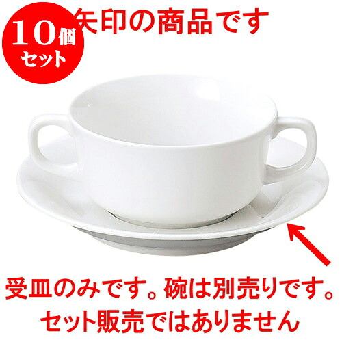10個セット 洋陶オープン RC（強化磁器） ブイヨン受皿 [ 16.1 x 2.6cm ] | 人気 おすすめ 食器 洋食器 業務用 飲食店 カフェ うつわ 器 おしゃれ かわいい ギフト プレゼント 誕生日 贈答品 食器セット 食器セット