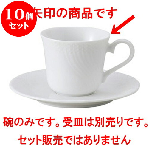 10個仕掛ける 洋陶開けっ広げ 流れ白いこと 珈琲碗 [ 7.8 x 6.7糎 ・ 170竓 ] | 一般受け おすすめ 食器 洋食器 お役目用 飲食店 喫茶店 うつわ 器 今めかしい 可愛らしい 差し上げ物 差し上げ物 生まれ落ちる日 譲りわたす品 食器仕掛ける 食器仕掛ける