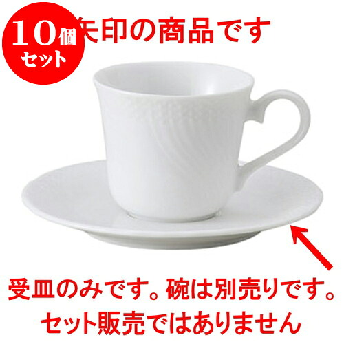 10個仕掛ける 洋陶開けっ広げ 流れ白いこと 珈琲受皿 [ 14.8 x 1.8糎 ] | 一般受け おすすめ 食器 洋食器 お役目用 飲食店 喫茶店 うつわ 器 今めかしい 可愛らしい 差し上げ物 差し上げ物 生まれ落ちる日 譲りわたす品 食器仕掛ける 食器仕掛ける