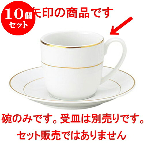 10個仕掛ける 洋陶開けっ広げ ニューゴールドライン 珈琲碗 [ 7.1 x 6.5糎 ・ 170竓 ] | 一般受け おすすめ 食器 洋食器 お役目用 飲食店 喫茶店 うつわ 器 今めかしい 可愛らしい 差し上げ物 差し上げ物 生まれ落ちる日 譲りわたす品 食器仕掛ける 食器仕掛ける