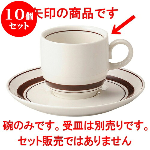 10個セット 洋陶オープン ストン茶線 コーヒー碗のみ [ 7.1 x 6.4cm 165cc ] | コーヒー カップ ティー 紅茶 喫茶 人気 おすすめ 食器 洋食器 業務用 飲食店 カフェ うつわ 器 おしゃれ かわいい ギフト プレゼント 引き出物 誕生日 贈答品 食器セット