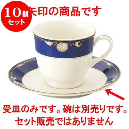 10個セット 洋陶オープン NBロイヤルシェル アメリカン受皿 [ 15.3cm ] | 人気 おすすめ 食器 洋食器 業務用 飲食店 カフェ うつわ 器 おしゃれ かわいい ギフト プレゼント 誕生日 贈答品 食器セット 食器セット