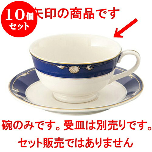10個セット 洋陶オープン NBロイヤルシェル ティー碗 [ 10.2 x 5.8cm ・180cc ] | 人気 おすすめ 食器 洋食器 業務用 飲食店 カフェ うつわ 器 おしゃれ かわいい ギフト プレゼント 誕生日 贈答品 食器セット 食器セット