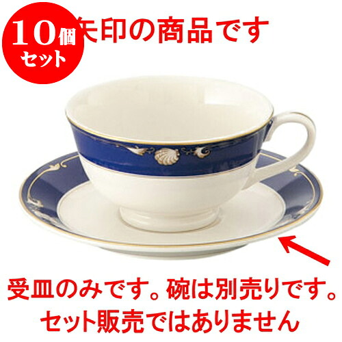 10個セット 洋陶オープン NBロイヤルシェル ティー受皿 [ 15.3cm ] | 人気 おすすめ 食器 洋食器 業務用 飲食店 カフェ うつわ 器 おしゃれ かわいい ギフト プレゼント 誕生日 贈答品 食器セット 食器セット