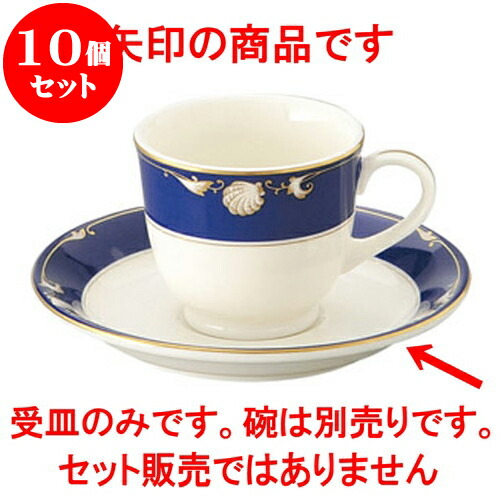 10個仕掛ける 洋陶開けっ広げ NBロイヤル貝殼 デミタス受皿 [ 12.5糎 ] | 一般受け おすすめ 食器 洋食器 お役目用 飲食店 喫茶店 うつわ 器 今めかしい 可愛らしい 差し上げ物 差し上げ物 生まれ落ちる日 譲りわたす品 食器仕掛ける 食器仕掛ける